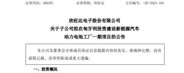 近20億自有資金投資，動力電池企業加速歐洲市場布局